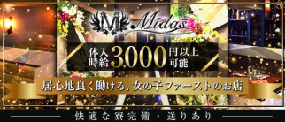 Midas(ミダス)【公式求人・体入情報】(都町キャバクラ)の求人・体験入店情報