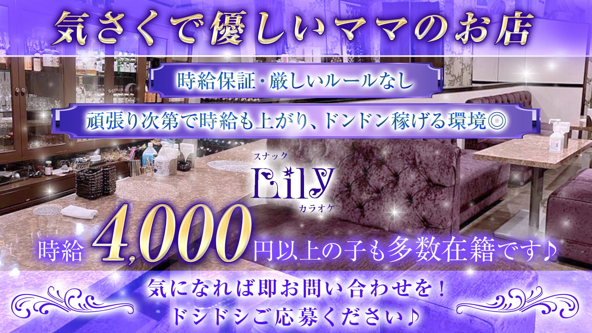 Lily(リリー)【公式求人・体入情報】 京橋ガールズバー TOP画像