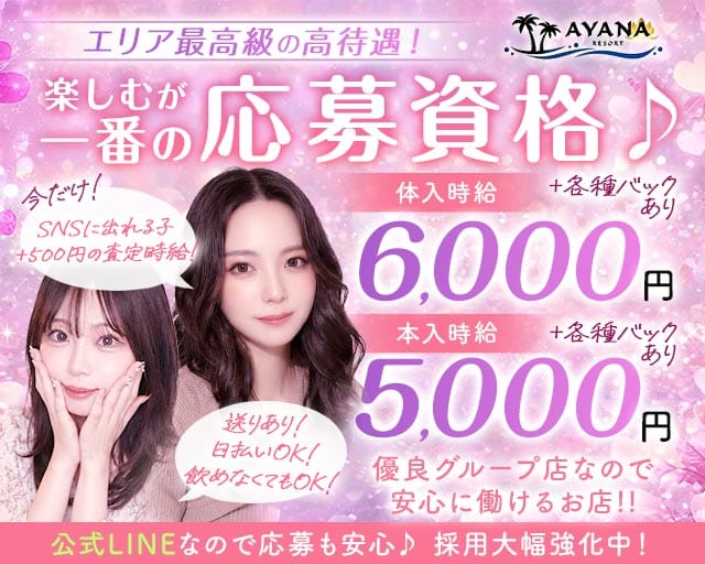 【千葉中央】Girls Bar AYANA RESORT（アヤナリゾート）のガールズバー体入