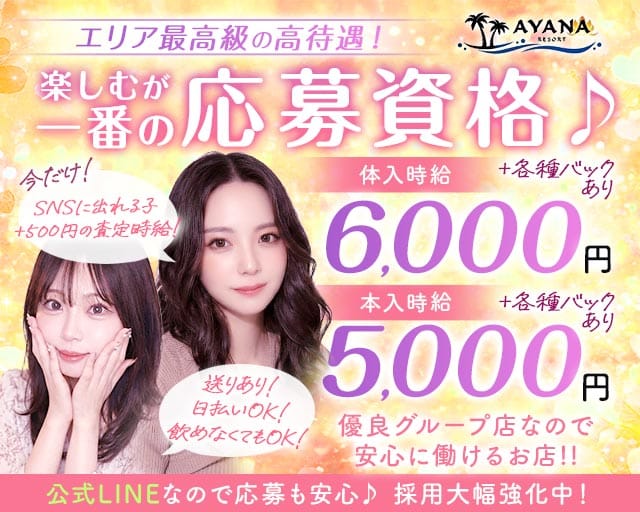 【千葉中央】Girls Bar AYANA RESORT（アヤナリゾート）のガールズバー体入