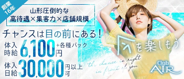Club AIR(エアー) のキャバクラ体入
