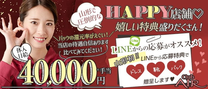 くらぶ えあ♡のキャバクラ体入