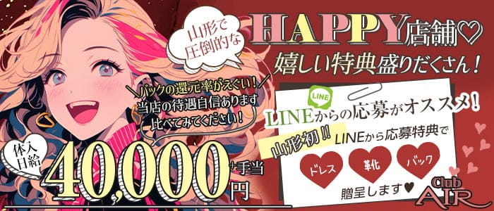 くらぶ えあ♡のキャバクラ体入