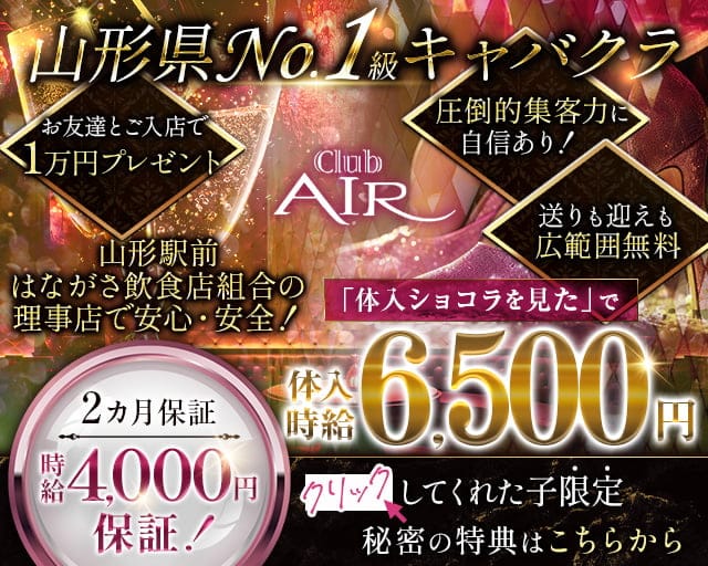 CLUB AIR（エアー）のキャバクラ体入