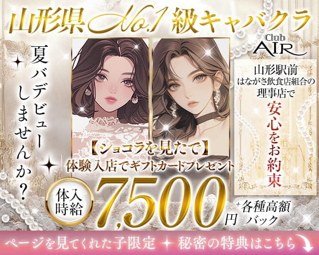 CLUB AIR（エアー）のキャバクラ体入
