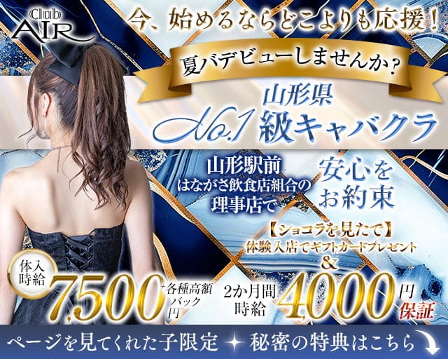 CLUB AIR（エアー）のキャバクラ体入