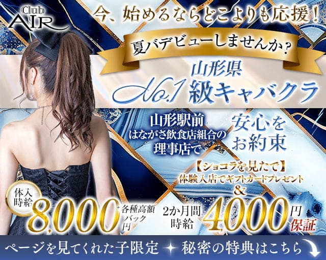 CLUB AIR（エアー）のキャバクラ体入