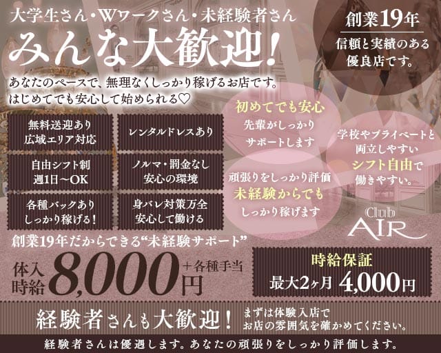 CLUB AIR（エアー）のキャバクラ体入