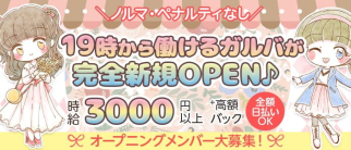 reve(レーヴ)【公式求人・体入情報】(船堀ガールズバー)の求人・体験入店情報