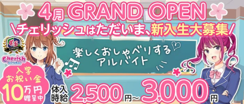 コンセプトカフェ&バー チェリッシュ【公式求人・体入情報】(立川ガールズバー)の求人・体験入店情報