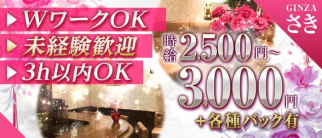 GINZAさき【公式求人・体入情報】(銀座クラブ)の求人・体験入店情報
