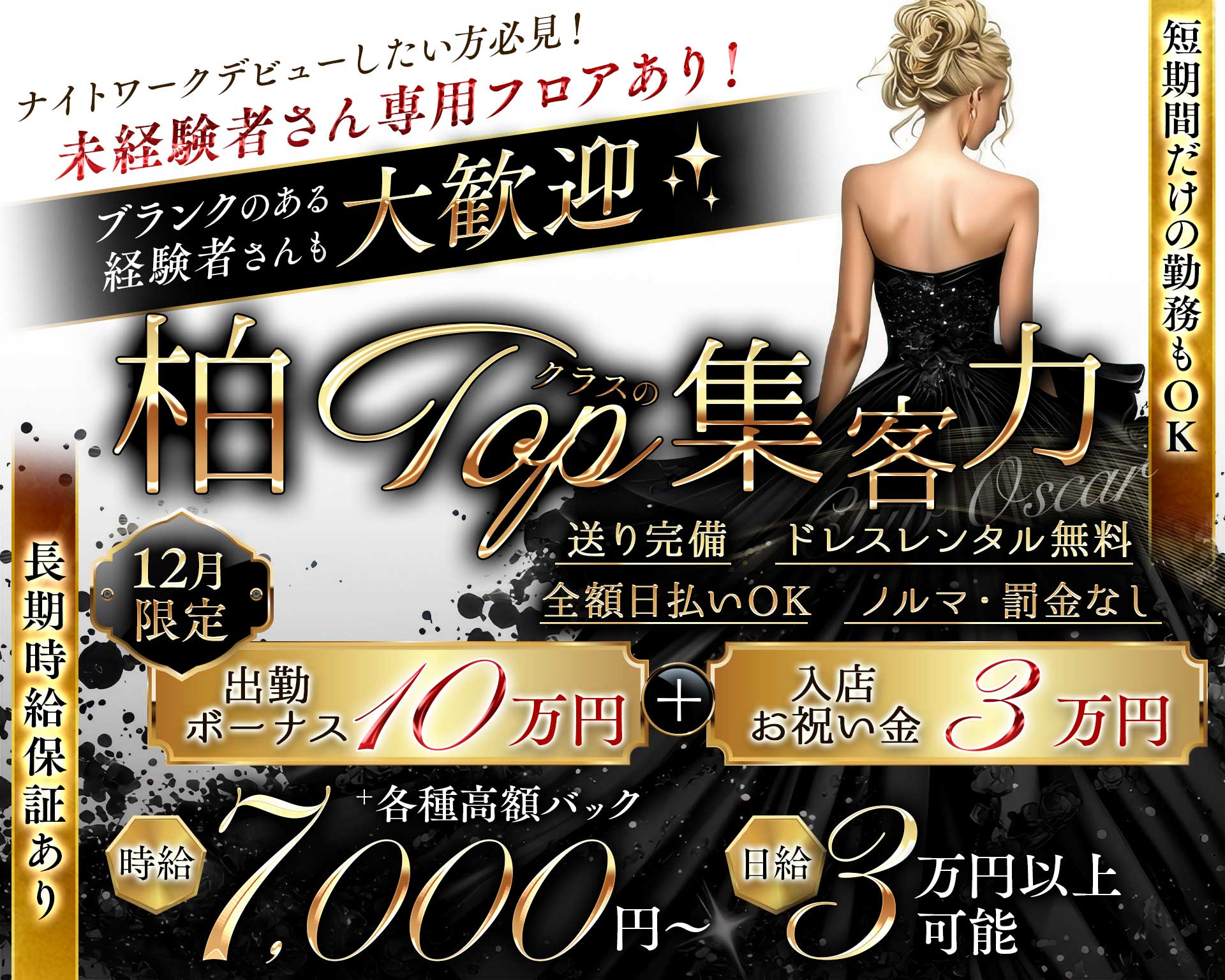 Club OSCAR(オスカー) 柏キャバクラ TOP画像