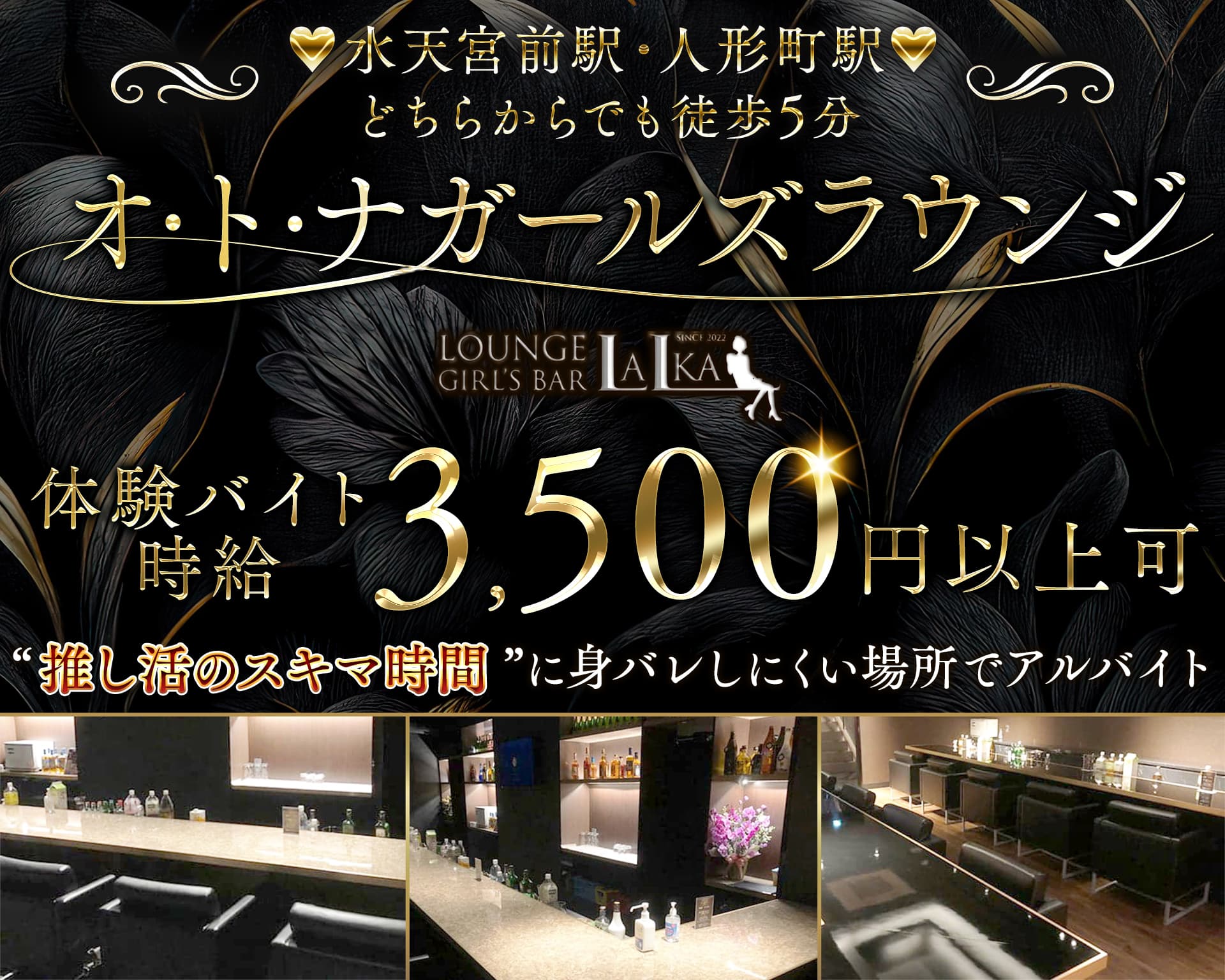 【各線人形町駅・水天宮前駅】ラウンジバーLalka（ラルカ） 秋葉原ガールズバー TOP画像
