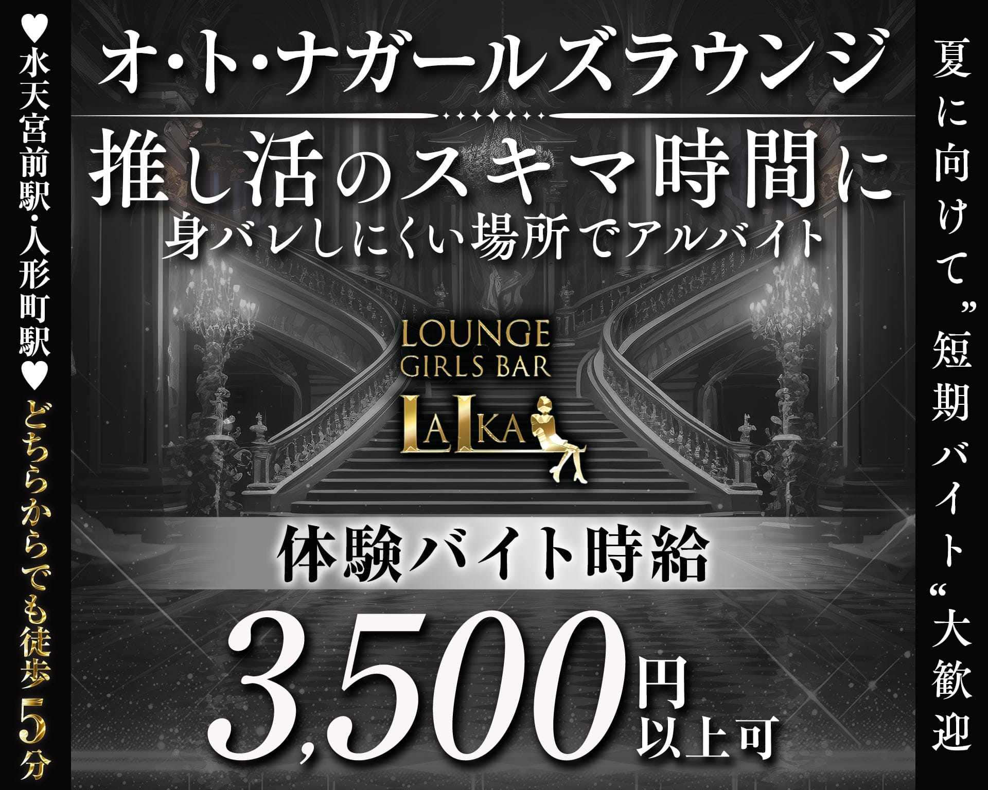 【各線人形町駅・水天宮前駅】ラウンジバーLalka（ラルカ） 神田ラウンジ TOP画像