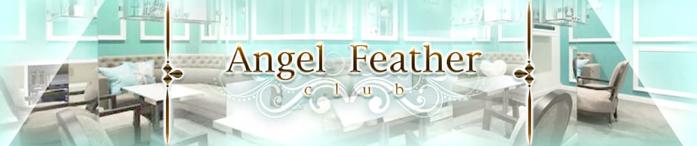 Angel Feather エンジェルフェザー 仙台【公式求人・体入情報】 国分町キャバクラ TOP画像