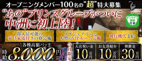 福岡セカンド【公式求人・体入情報】(中洲キャバクラ)の求人・体験入店情報