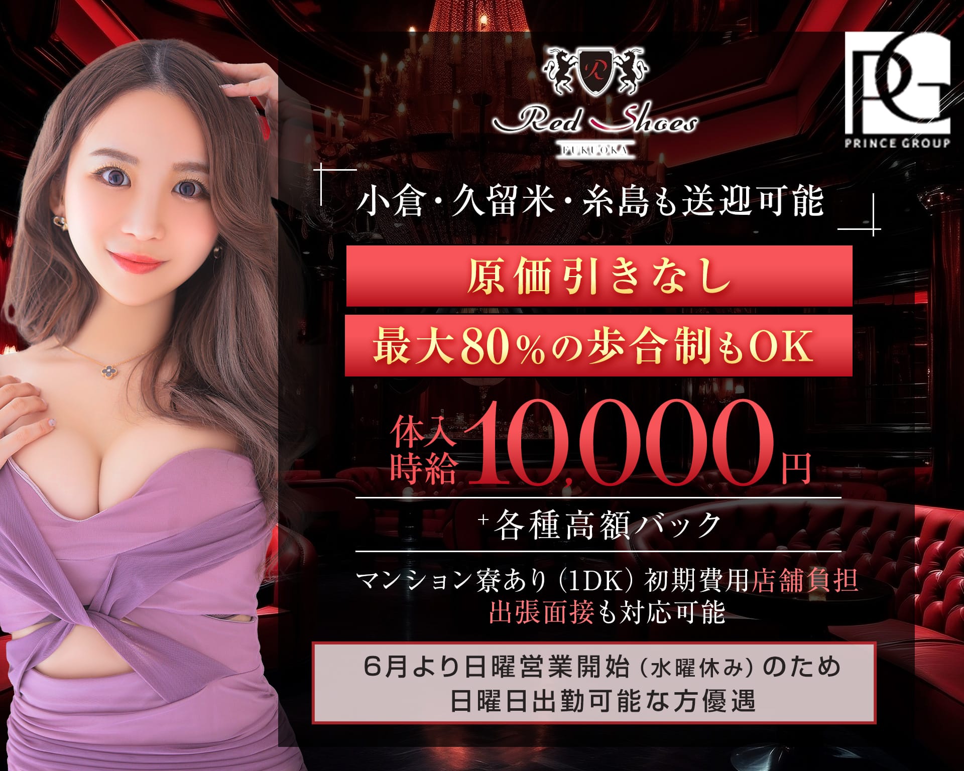 福岡Red Shoes（レッドシューズ） 中洲キャバクラ TOP画像