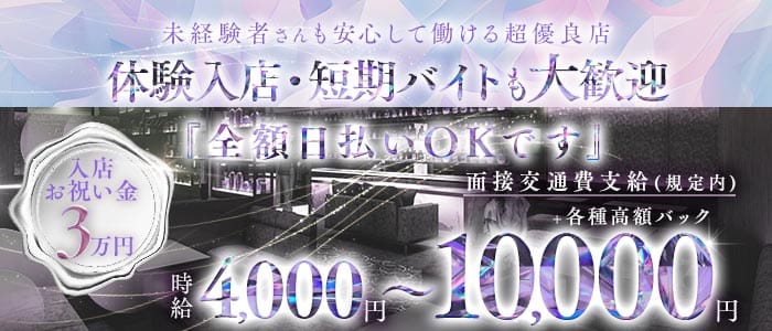 翠蓮（スイレン）(心斎橋ラウンジ)の求人・体験入店情報