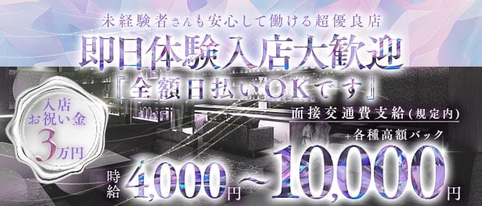 翠蓮（スイレン） 心斎橋ラウンジ 即日体入募集バナー