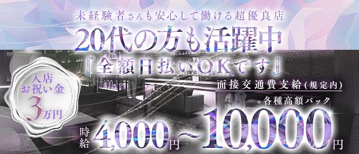 翠蓮（スイレン）(心斎橋ラウンジ)の求人・体験入店情報