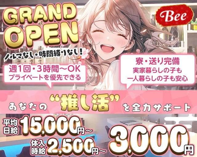 【各線柏駅東口】Bar BEE(ビー)のガールズバー体入