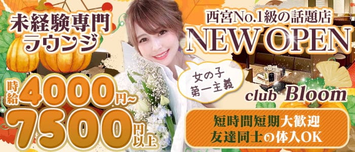 club Bloom（ブルーム）のラウンジ体入