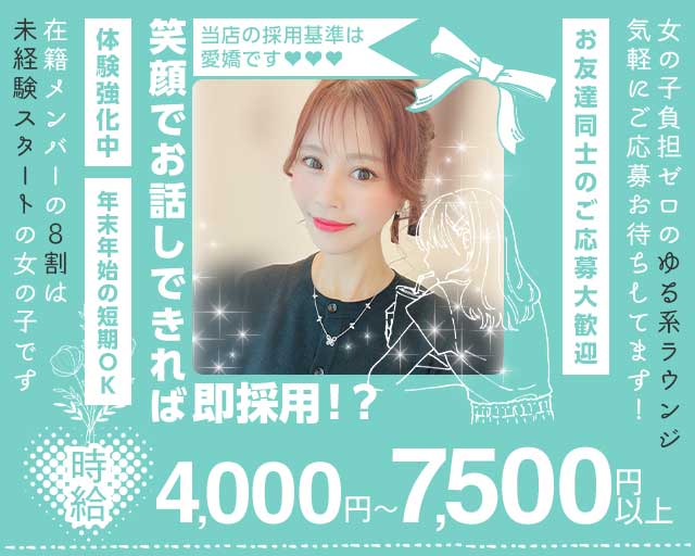 club Bloom（ブルーム）のラウンジ体入