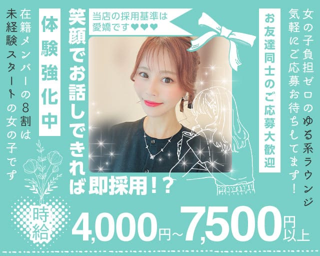 club Bloom（ブルーム）のラウンジ体入