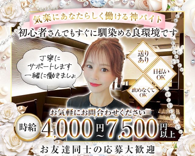 club Bloom（ブルーム）のラウンジ体入