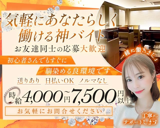 club Bloom（ブルーム）のラウンジ体入