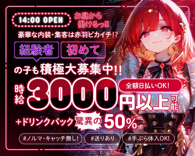 【昼・夕・夜】Girls Bar Rutile（ルチル）のガールズバー体入