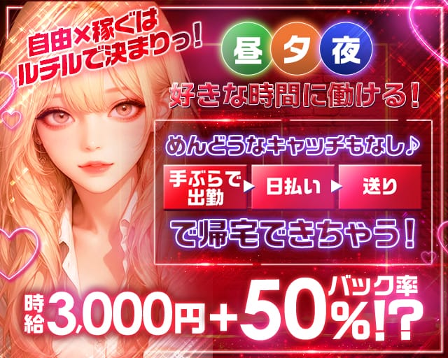 【昼・夕・夜】Girls Bar Rutile（ルチル）(赤羽ガールズバー)の求人・体験入店情報