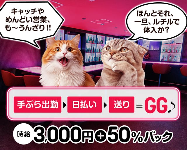 【昼・夕・夜】Girls Bar Rutile（ルチル）のガールズバー体入