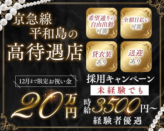 【平和島駅前】CLUB ROYAL GARDEN（ロイヤルガーデン）のキャバクラ体入