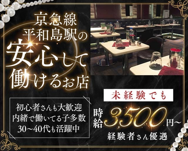 【平和島駅前】CLUB ROYAL GARDEN（ロイヤルガーデン）のキャバクラ体入