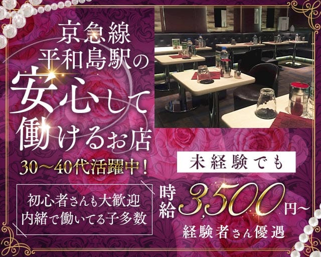【平和島駅前】CLUB ROYAL GARDEN（ロイヤルガーデン）のキャバクラ体入