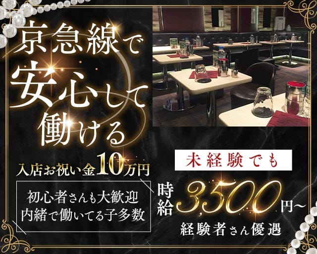 【平和島駅前】CLUB ROYAL GARDEN（ロイヤルガーデン）のキャバクラ体入
