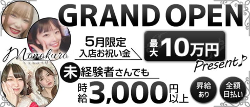 MONOKURO(モノクロ)【公式求人・体入情報】(中洲ガールズバー)の求人・体験入店情報