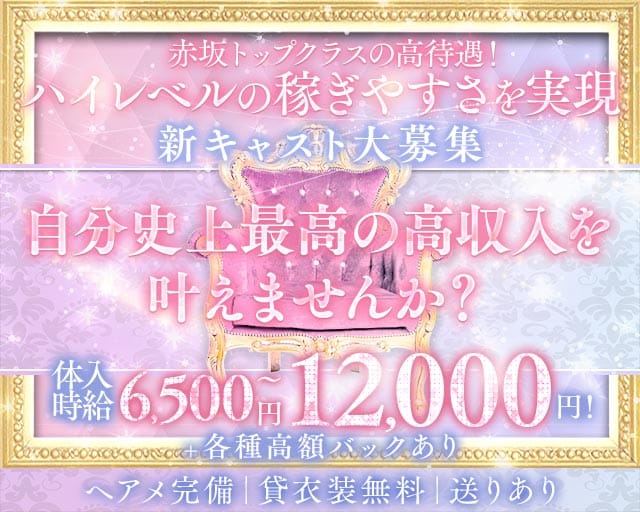 【赤坂】magokoro（まごころ）のキャバクラ体入