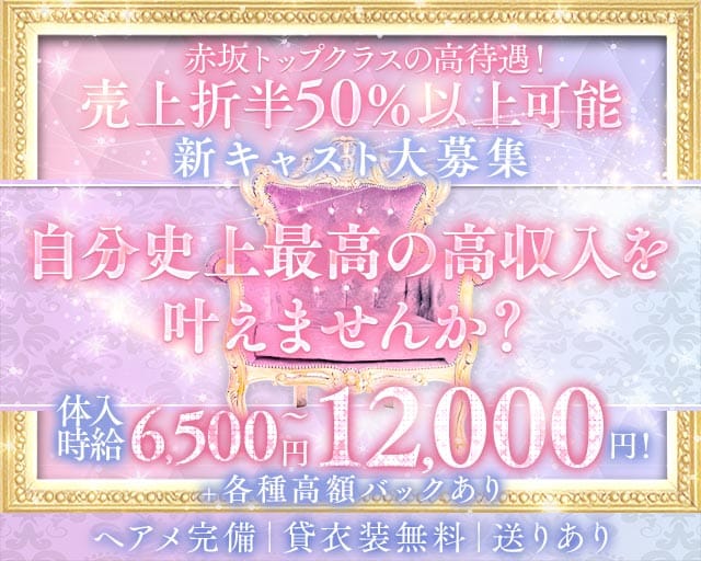 【赤坂】magokoro（まごころ）のキャバクラ体入