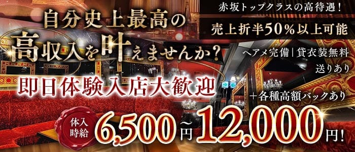 【赤坂】magokoro（まごころ） 赤坂キャバクラ 即日体入募集バナー