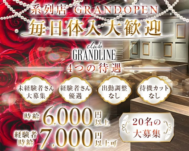 【小倉】CLUB GRANDLINE（グランドライン）のクラブ体入