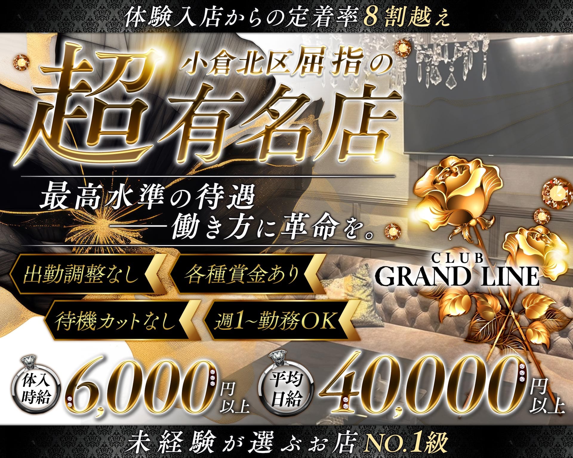 【小倉】CLUB GRANDLINE（グランドライン） 小倉キャバクラ TOP画像