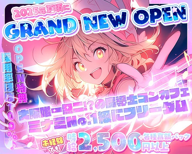 【江坂】CHAINON(シェノン)のガールズバー体入