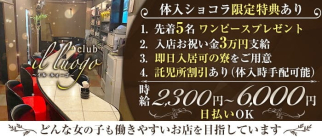 club il luogo(イル・ルォーゴ)【公式求人・体入情報】(徳島ラウンジ)の求人・体験入店情報