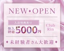 CLUB Rin【公式求人・体入情報】 バナー