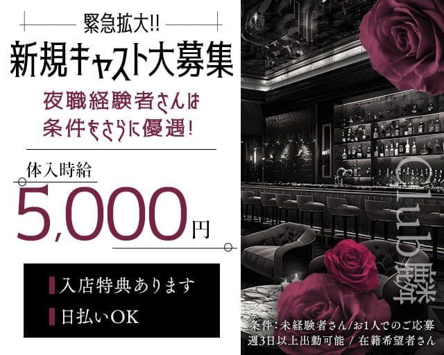 Club麟（リン）のキャバクラ体入