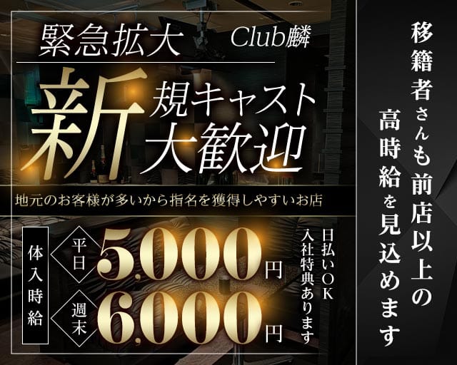Club麟（リン）