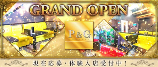 Lounge P&G-KOCHI-(ピーアンドジー)【公式求人・体入情報】(追手筋ラウンジ)の求人・体験入店情報