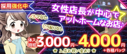 Girlsbar Candy(キャンディー)【公式求人・体入情報】(神田ガールズバー)の求人・体験入店情報